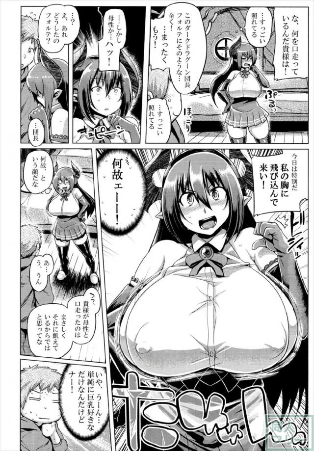 爆乳フォルテの胸に飛び込む本 <> 007