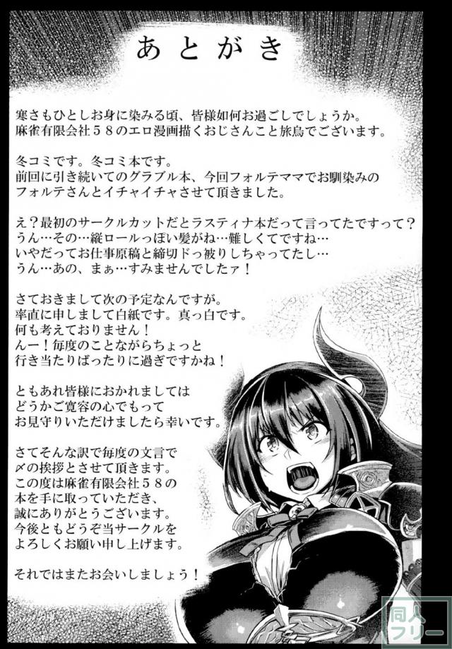 爆乳フォルテの胸に飛び込む本 <> 022