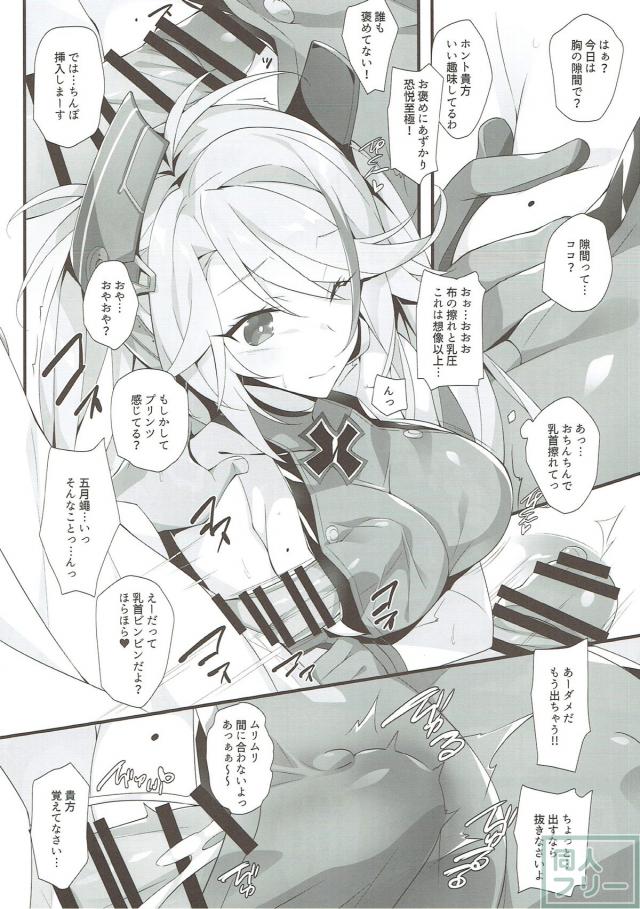 強気なアズレンプリンツが緩くなってく本 <> 007
