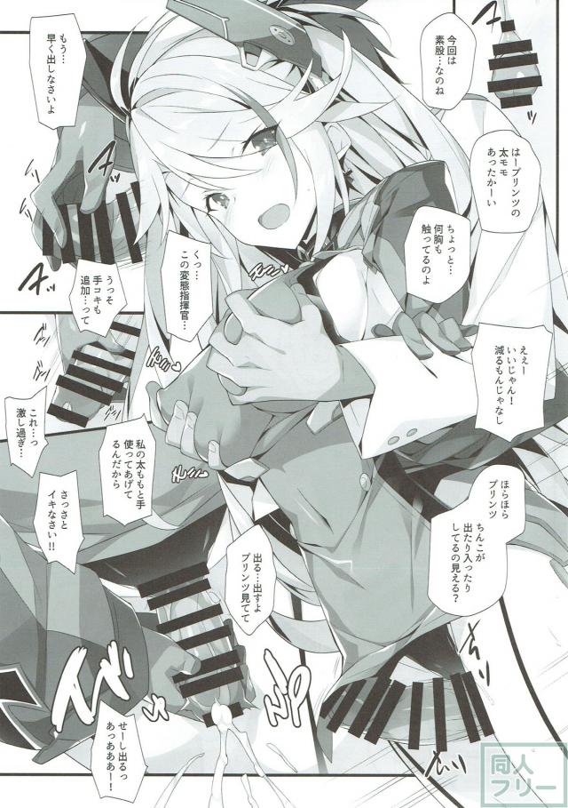 強気なアズレンプリンツが緩くなってく本 <> 008
