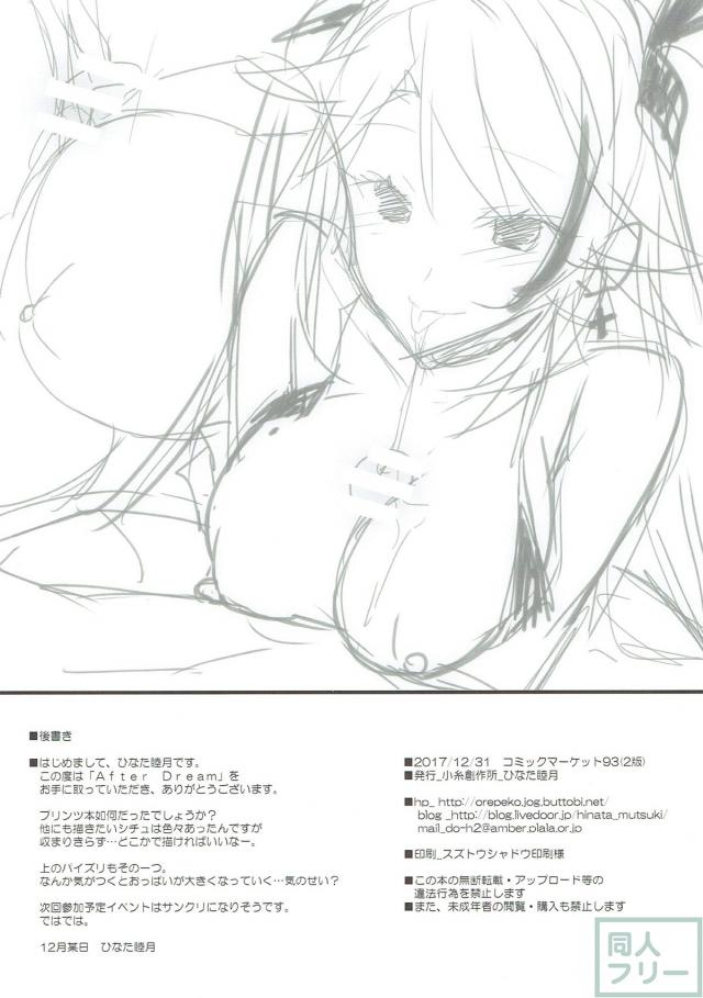 強気なアズレンプリンツが緩くなってく本 <> 017