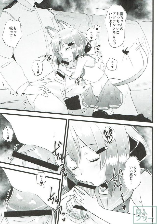 雷ちゃんのとりっくスタート！ハロウィンックス <> 006