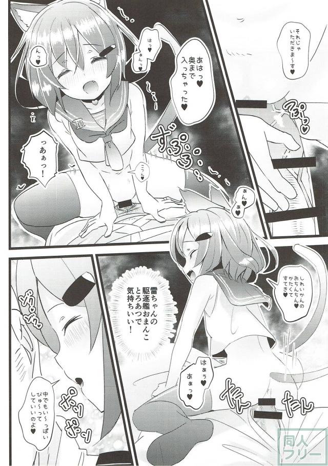 雷ちゃんのとりっくスタート！ハロウィンックス <> 009
