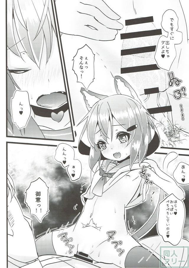 雷ちゃんのとりっくスタート！ハロウィンックス <> 011