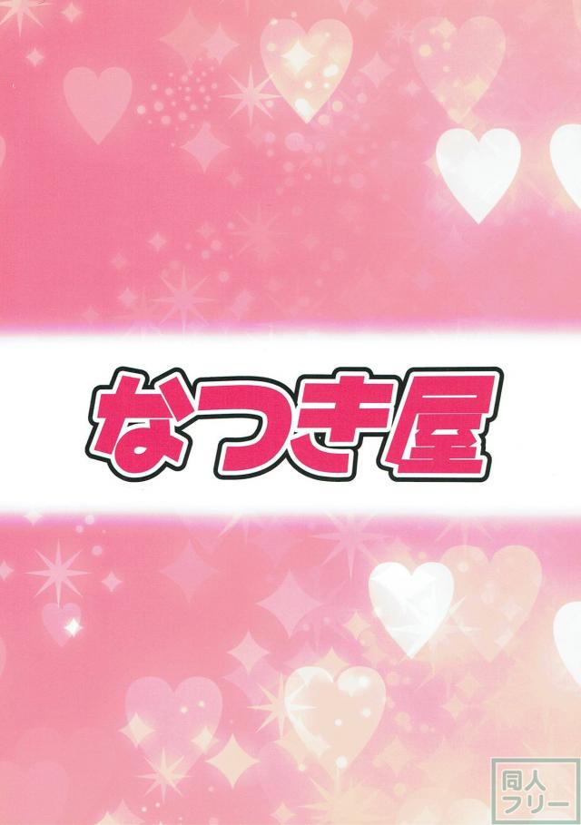 雷ちゃんのとりっくスタート！ハロウィンックス <> 021