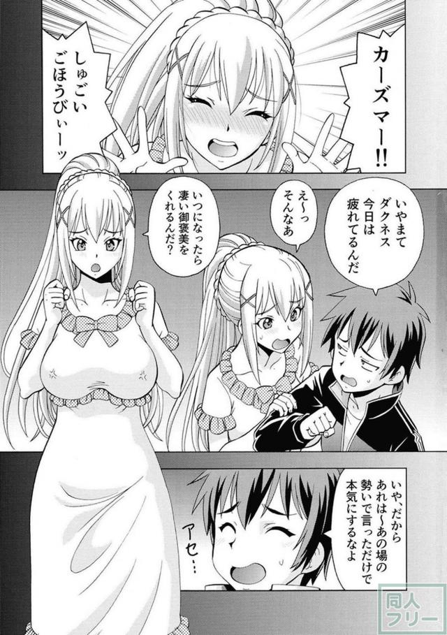 タコ触手責めされるドM聖騎士ダクネス <> 002