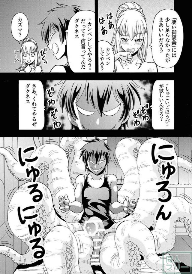 タコ触手責めされるドM聖騎士ダクネス <> 012