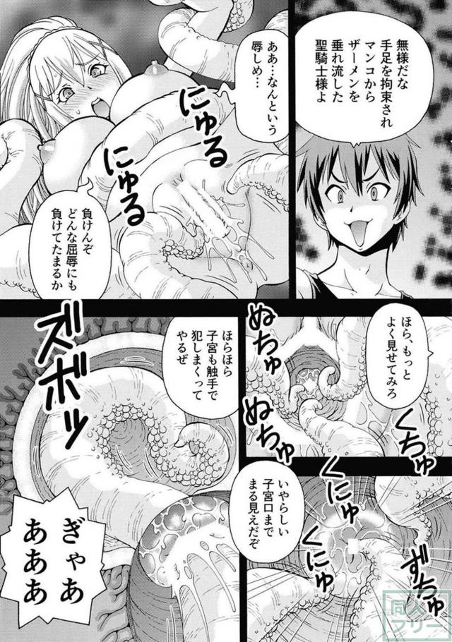 タコ触手責めされるドM聖騎士ダクネス <> 014