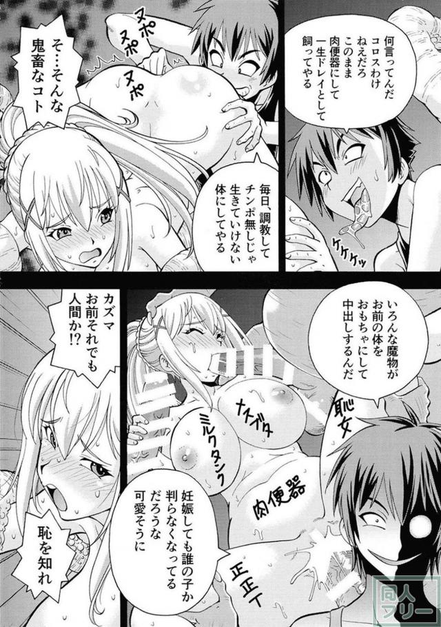 タコ触手責めされるドM聖騎士ダクネス <> 021