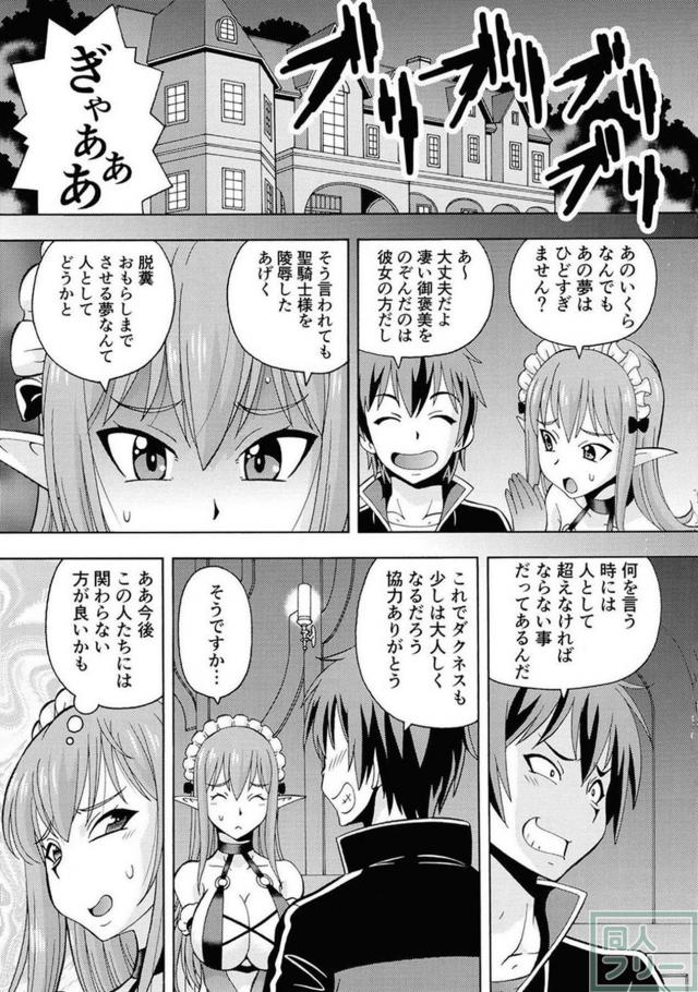 タコ触手責めされるドM聖騎士ダクネス <> 028