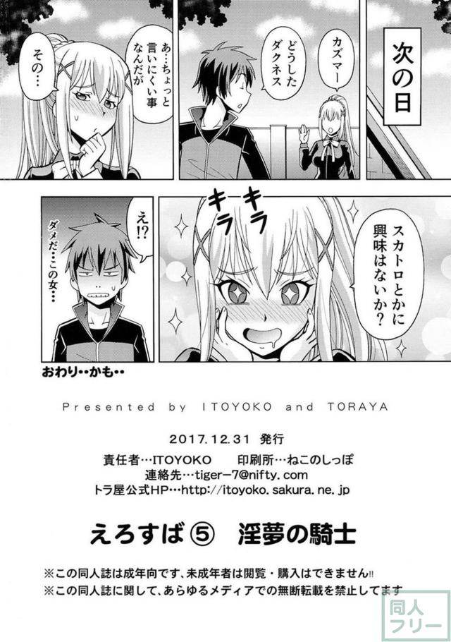 タコ触手責めされるドM聖騎士ダクネス <> 029
