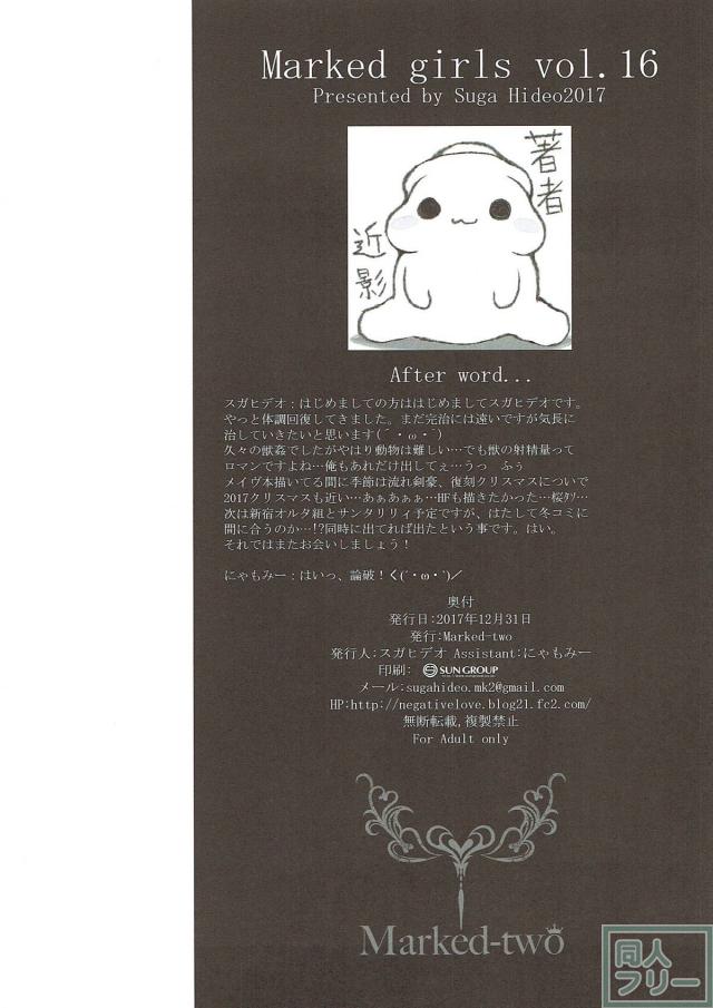 腹ボゴ！令呪で無理矢理馬チンポ挿入！ <> 021