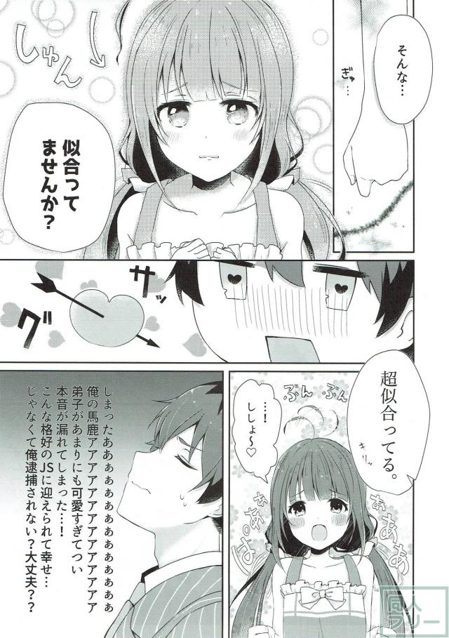 JS弟子が裸エプロンでお出迎え(非エロ) <> 004