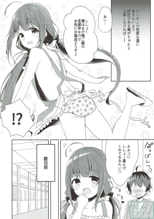 JS弟子が裸エプロンでお出迎え(非エロ) <> 005