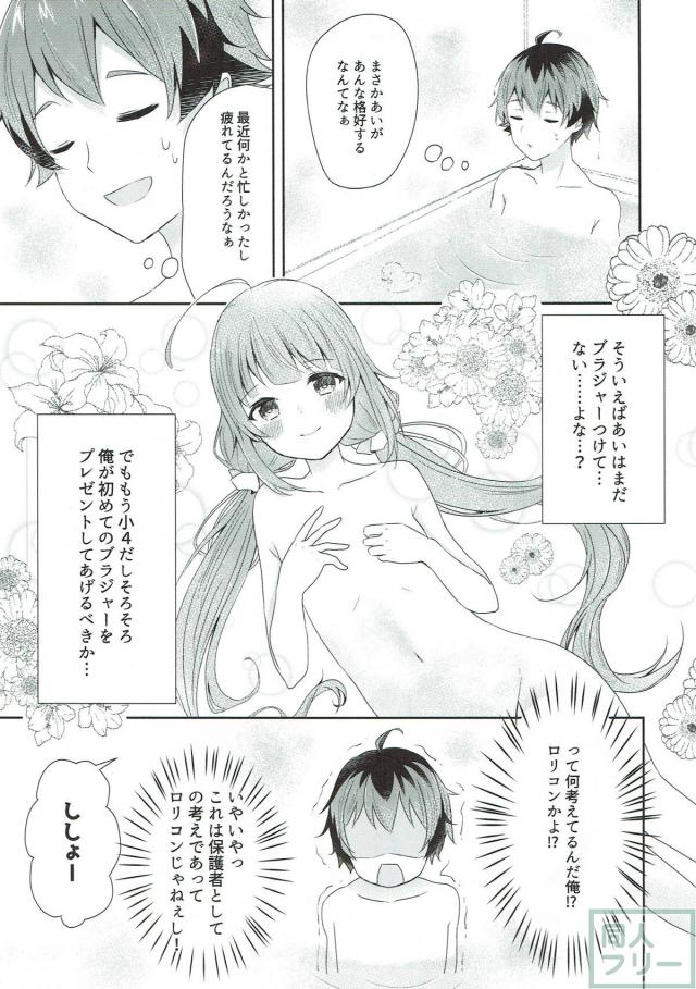 JS弟子が裸エプロンでお出迎え(非エロ) <> 010