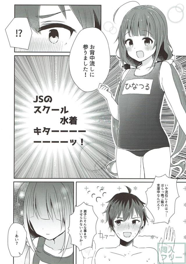 JS弟子が裸エプロンでお出迎え(非エロ) <> 011