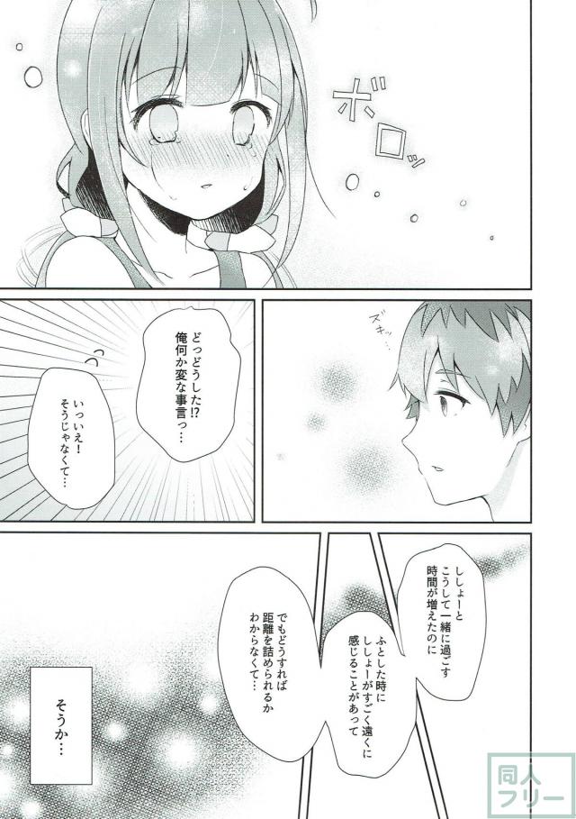 JS弟子が裸エプロンでお出迎え(非エロ) <> 012