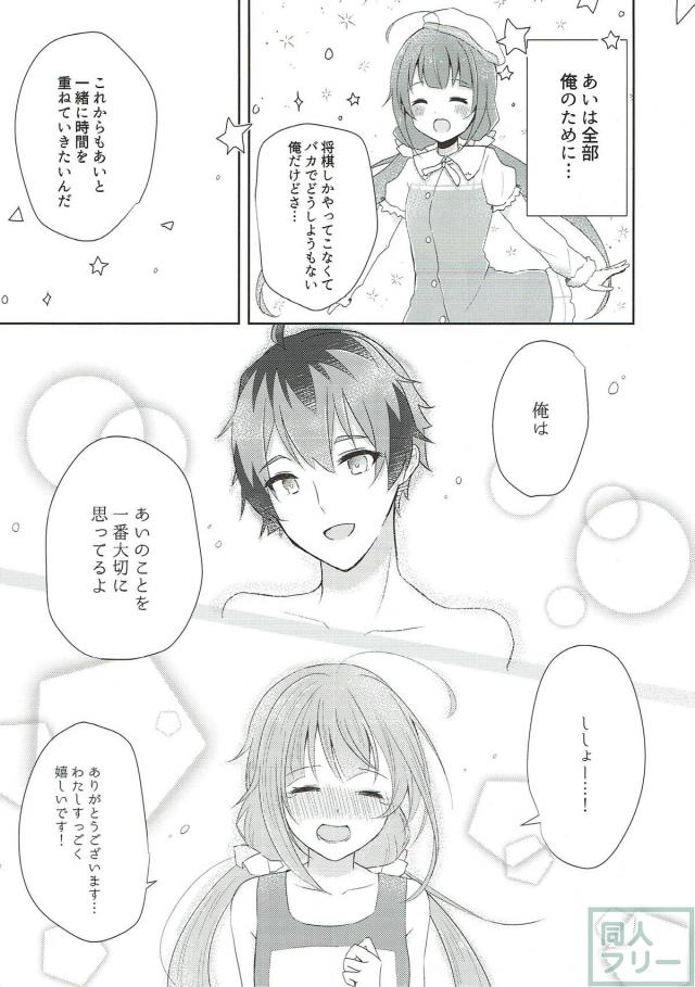 JS弟子が裸エプロンでお出迎え(非エロ) <> 013