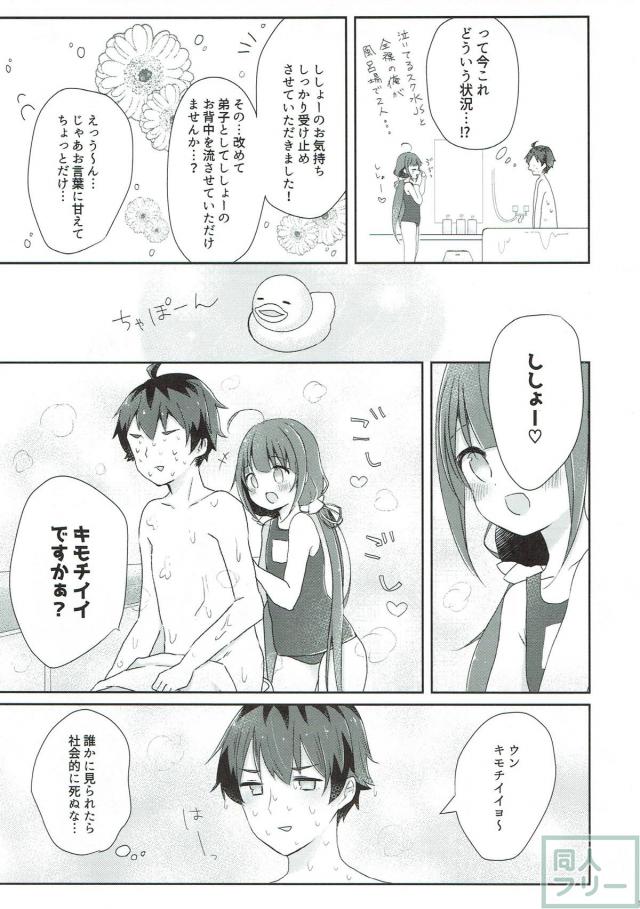 JS弟子が裸エプロンでお出迎え(非エロ) <> 014