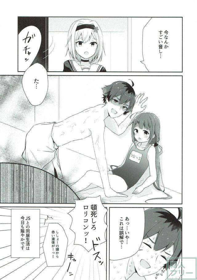 JS弟子が裸エプロンでお出迎え(非エロ) <> 016