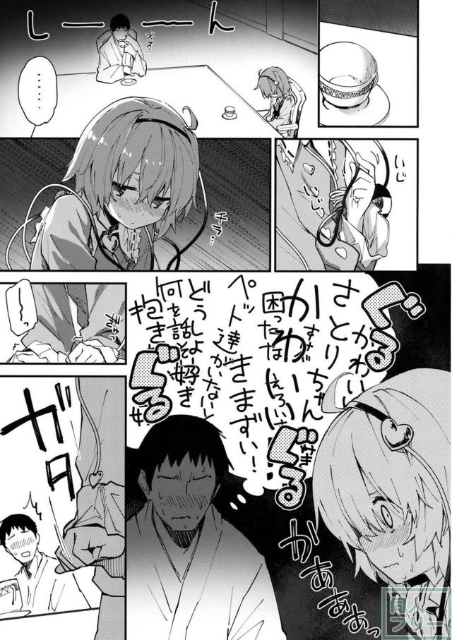 キスをしただけで発情してしまいトロ顔を浮かべさとり。 <> 006
