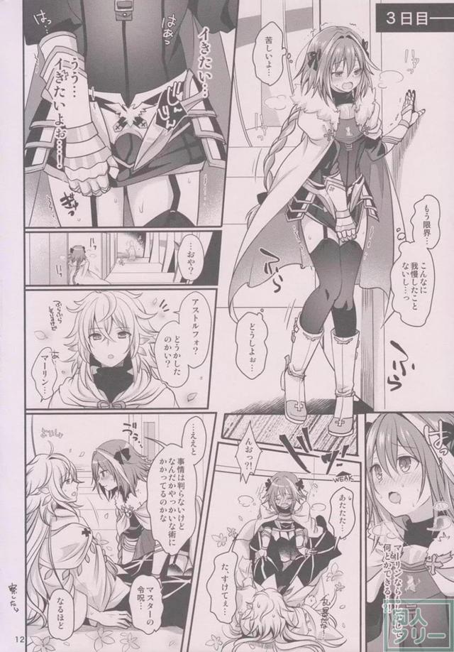男の娘アストルフォに迫られまくる性活 <> 013