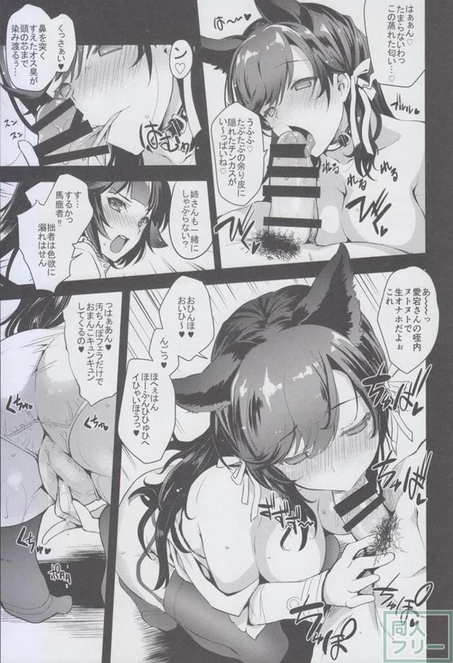 アズレン高雄・愛宕姉妹の濃密夜戦任務！ <> 006