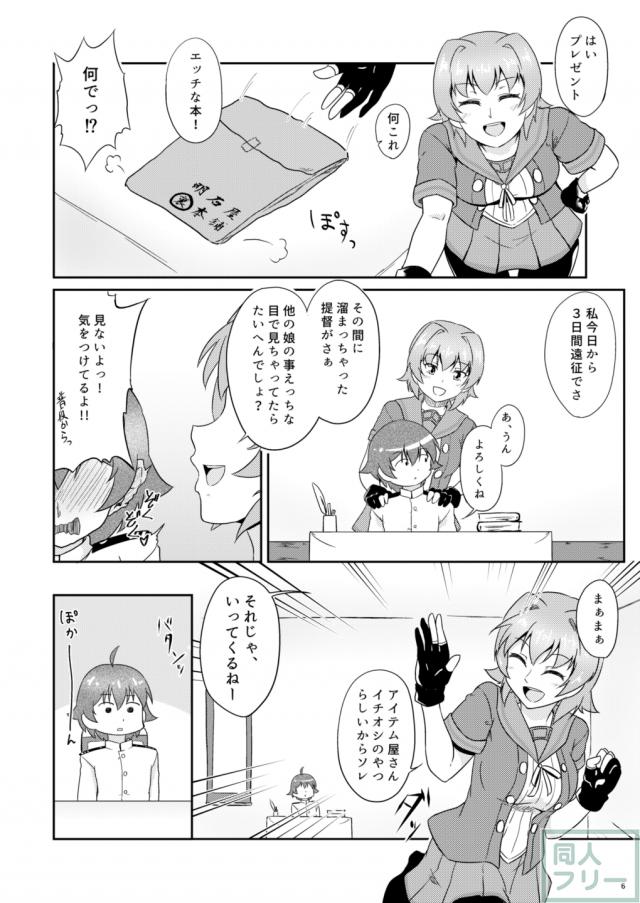 由良さんに足で攻められちゃう本 <> 005