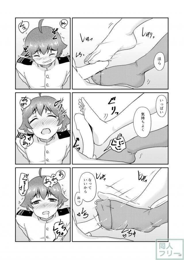由良さんに足で攻められちゃう本 <> 011
