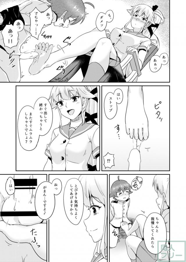 由良さんに足で攻められちゃう本 <> 012