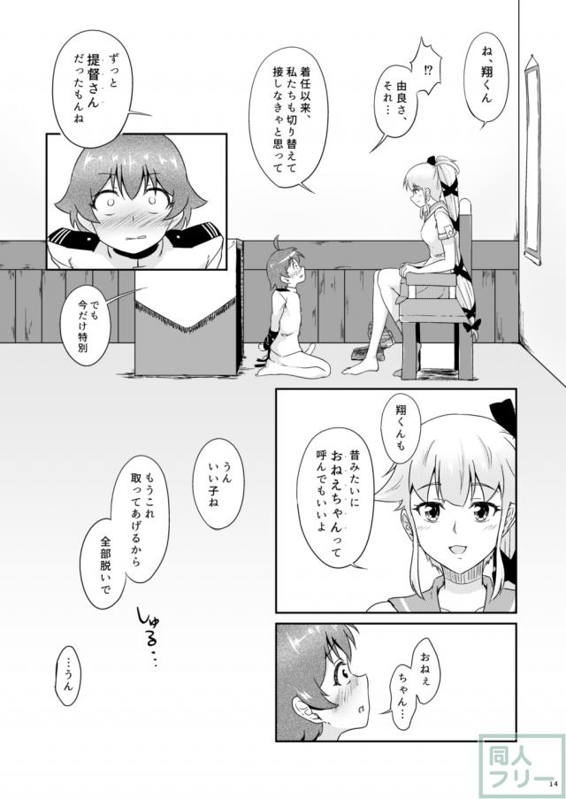 由良さんに足で攻められちゃう本 <> 013