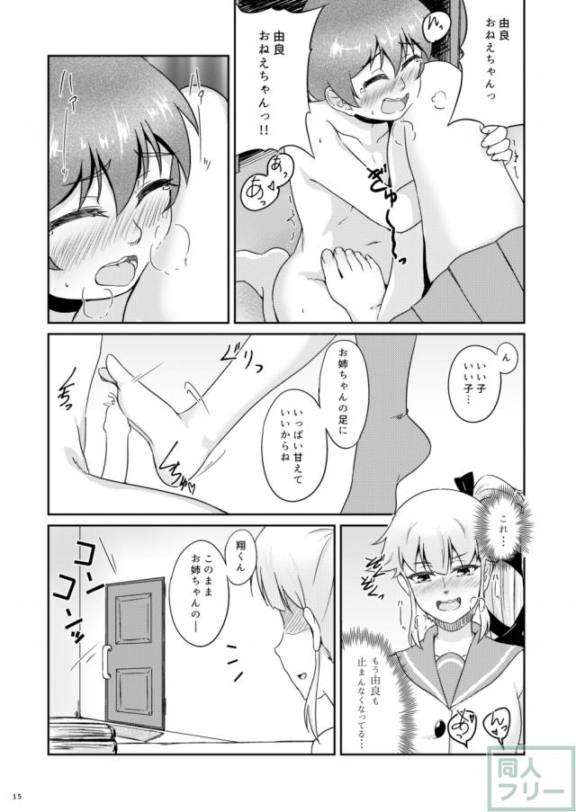 由良さんに足で攻められちゃう本 <> 014