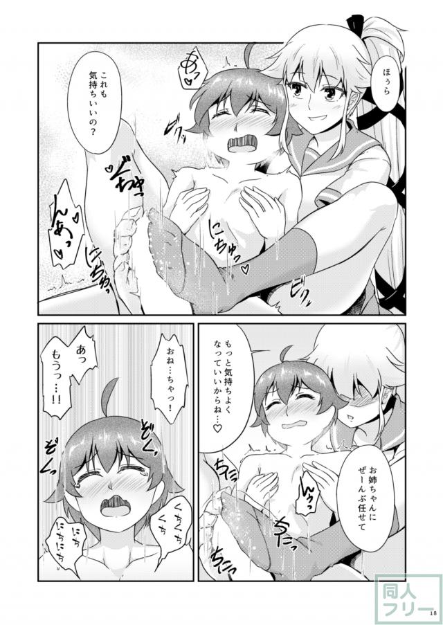 由良さんに足で攻められちゃう本 <> 017