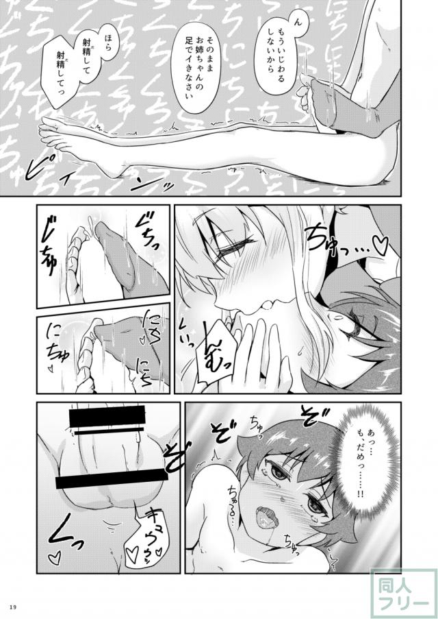 由良さんに足で攻められちゃう本 <> 018