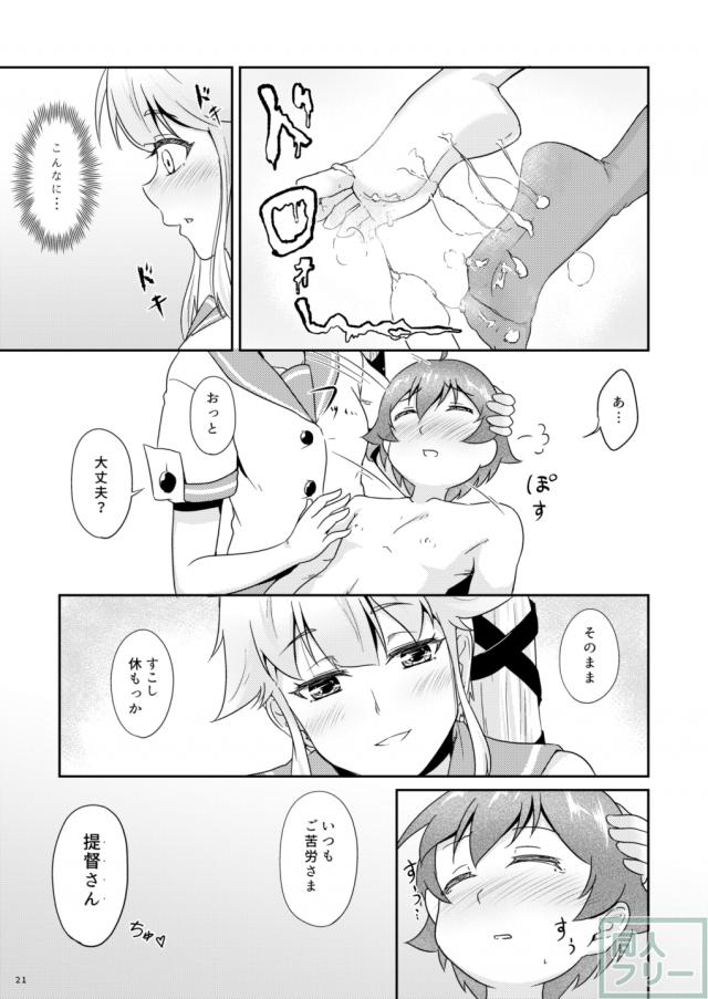 由良さんに足で攻められちゃう本 <> 020