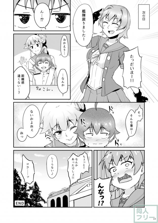 由良さんに足で攻められちゃう本 <> 021