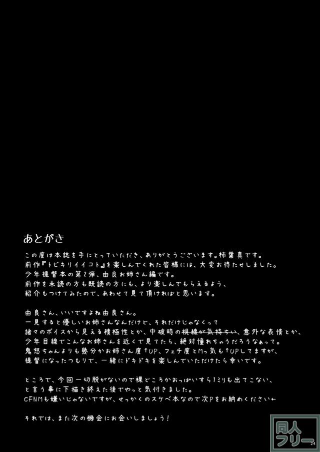 由良さんに足で攻められちゃう本 <> 022