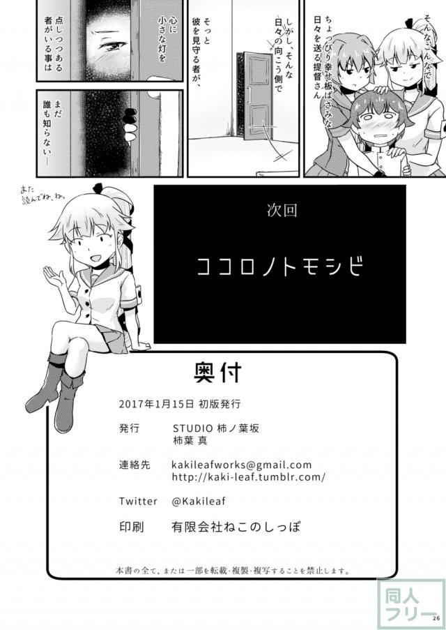 由良さんに足で攻められちゃう本 <> 024