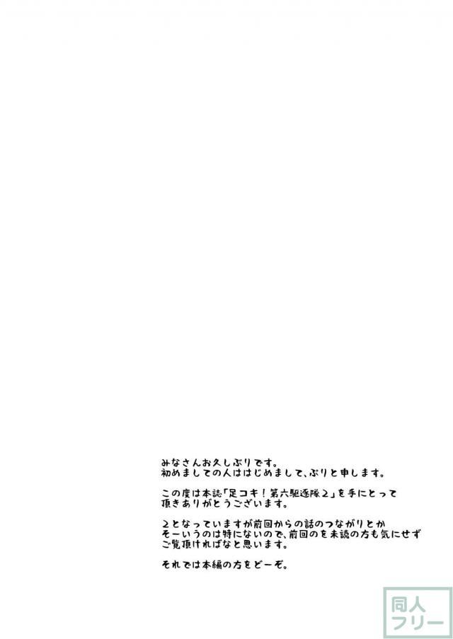 暁と響の足コキ&えっち本 <> 003