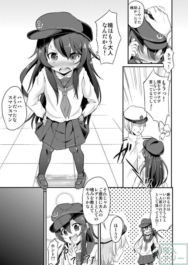 暁と響の足コキ&えっち本 <> 004