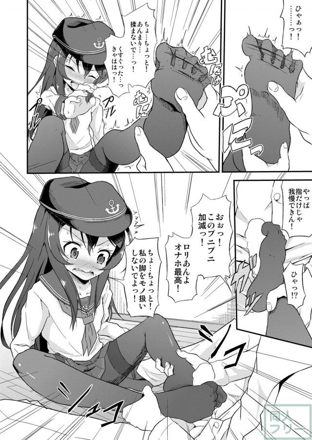 暁と響の足コキ&えっち本 <> 007