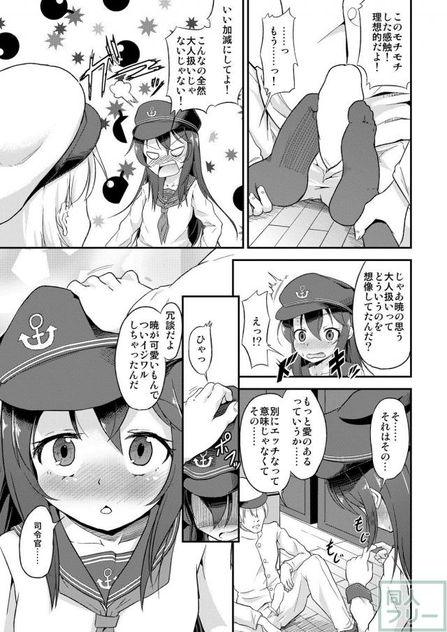 暁と響の足コキ&えっち本 <> 008
