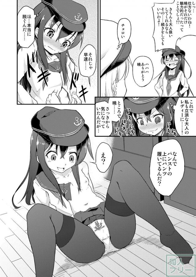 暁と響の足コキ&えっち本 <> 009
