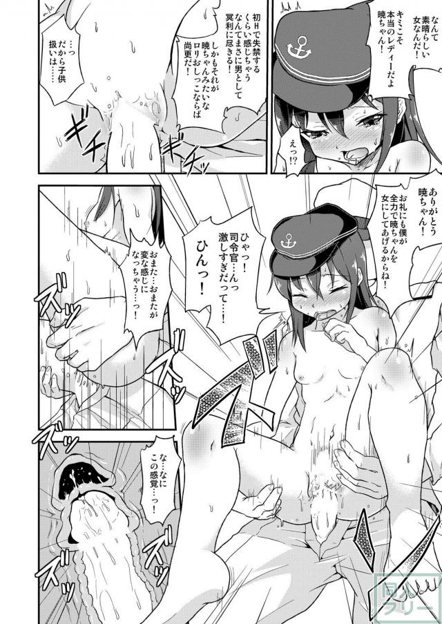 暁と響の足コキ&えっち本 <> 015