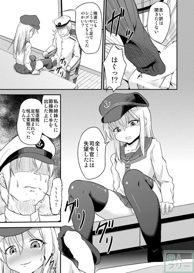 暁と響の足コキ&えっち本 <> 021