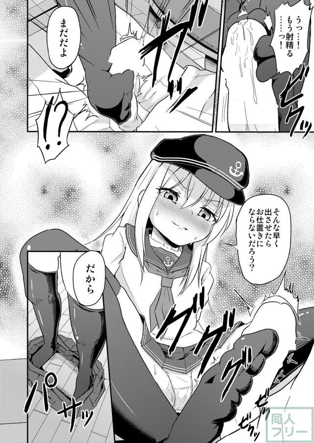 暁と響の足コキ&えっち本 <> 022