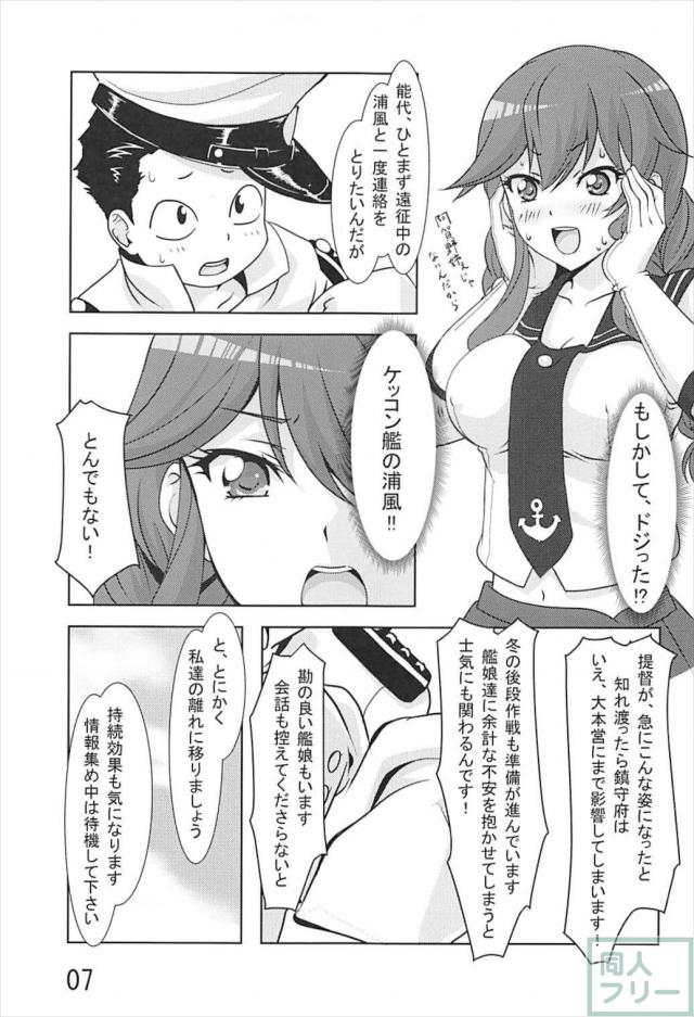阿賀野型姉妹のエッチなアピール合戦！ <> 006