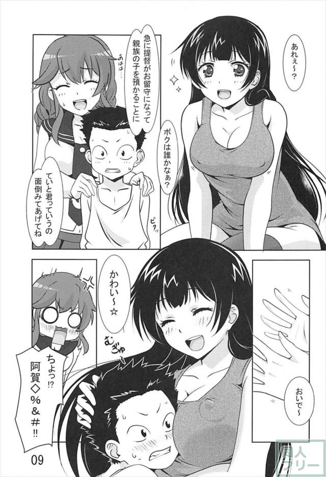阿賀野型姉妹のエッチなアピール合戦！ <> 008