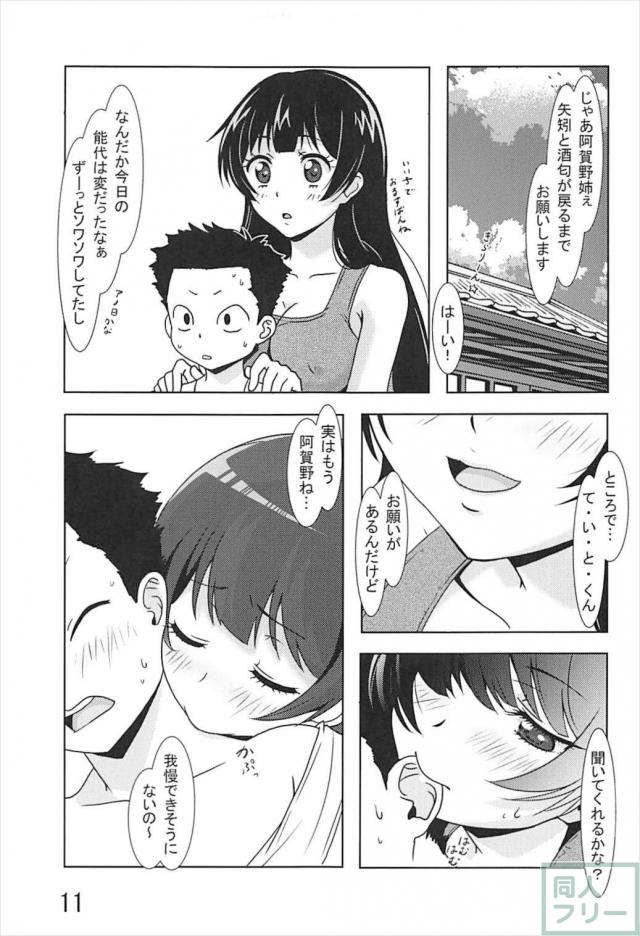 阿賀野型姉妹のエッチなアピール合戦！ <> 010