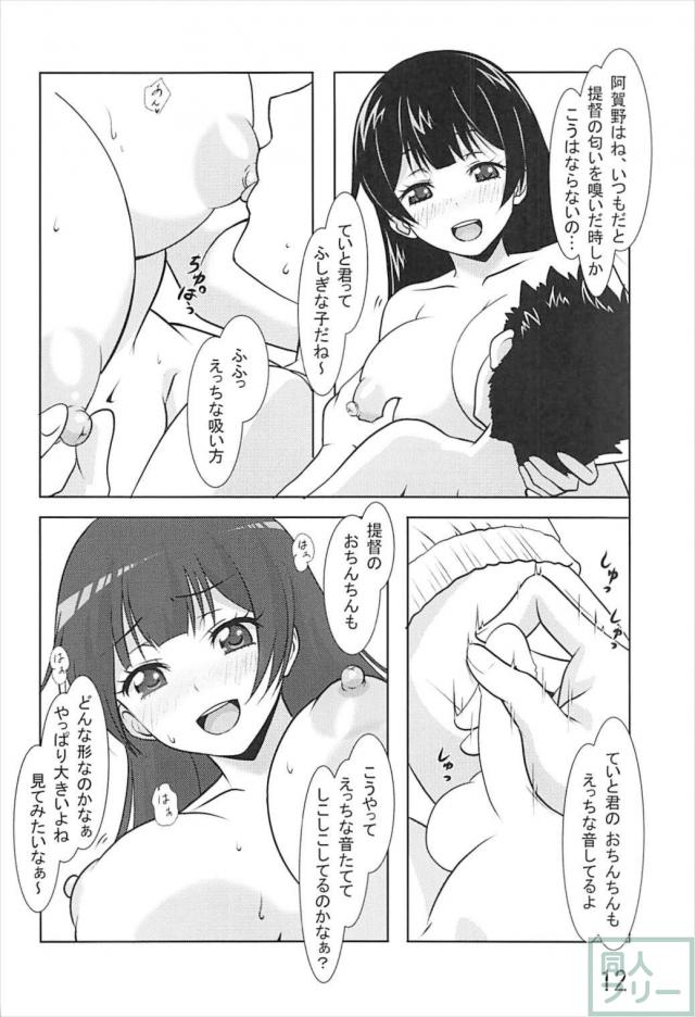 阿賀野型姉妹のエッチなアピール合戦！ <> 011